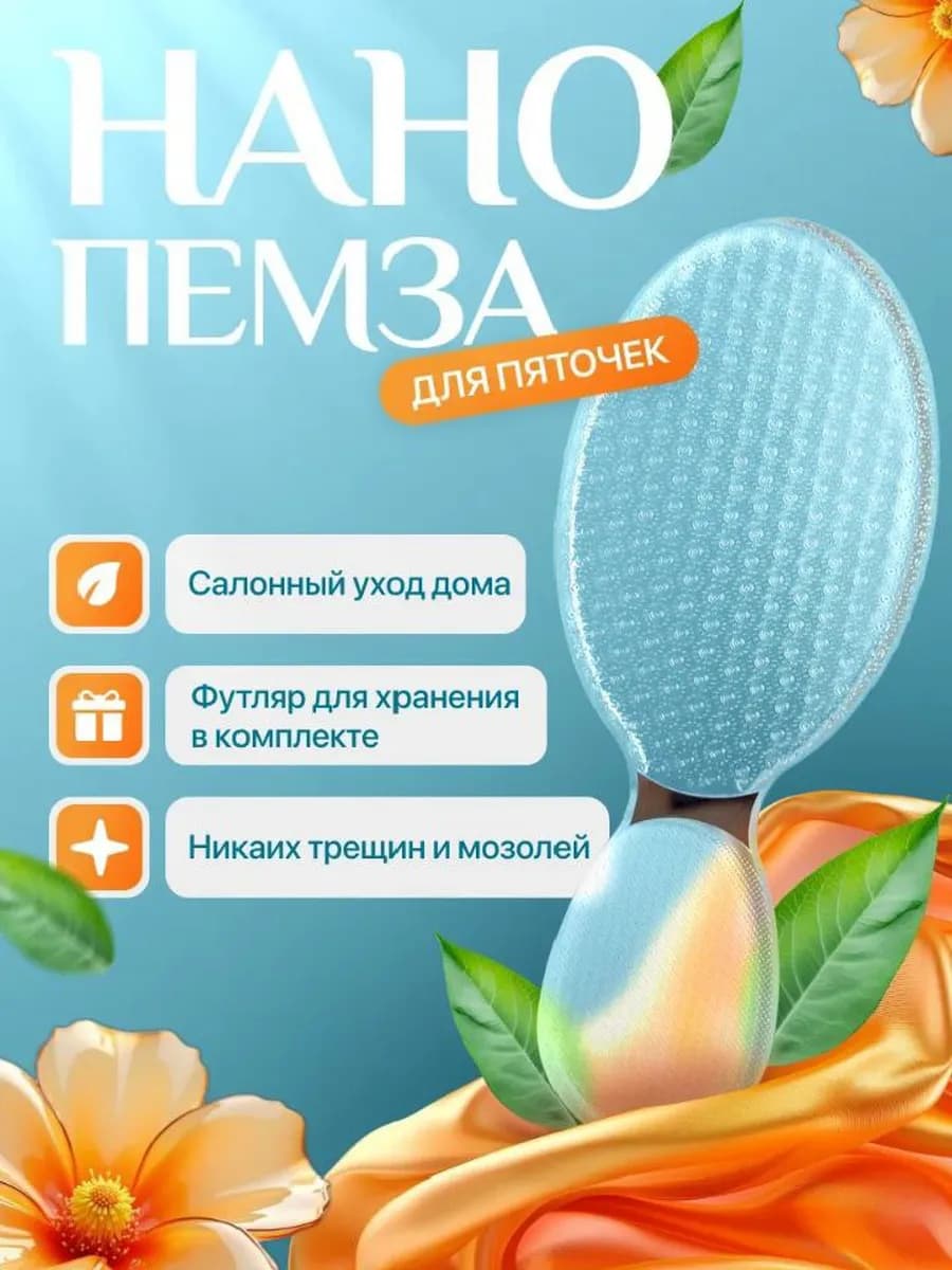 Стеклянная пемза для пяток