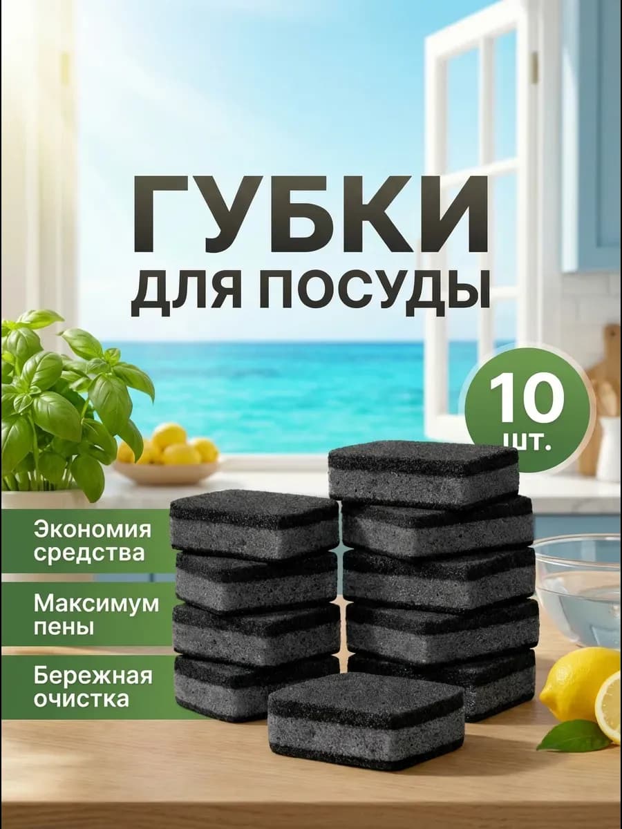 Набор губок для посуды, черные износостойкие 10 шт