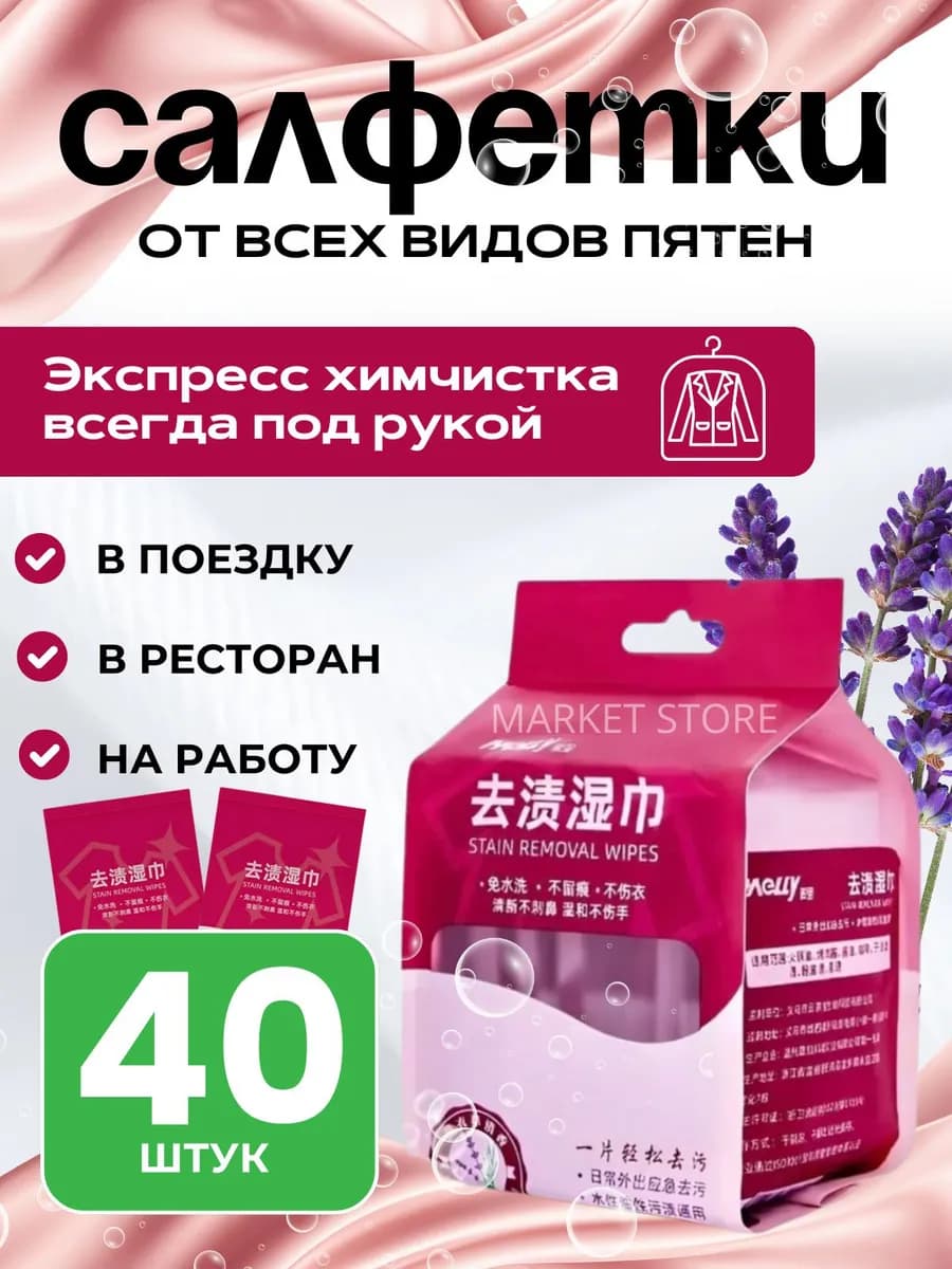 Салфетки от пятен на одежде влажные пятновыводящие