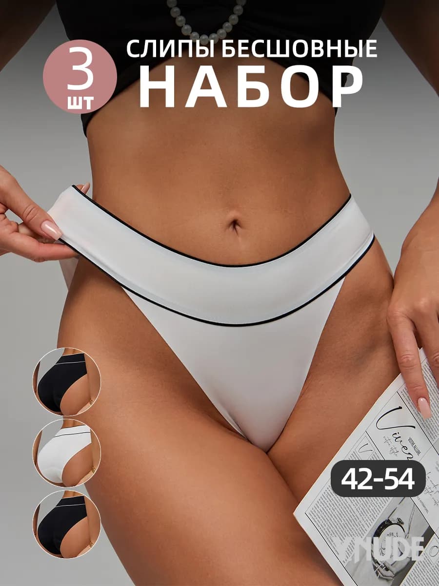 Трусы слипы бесшовные набор