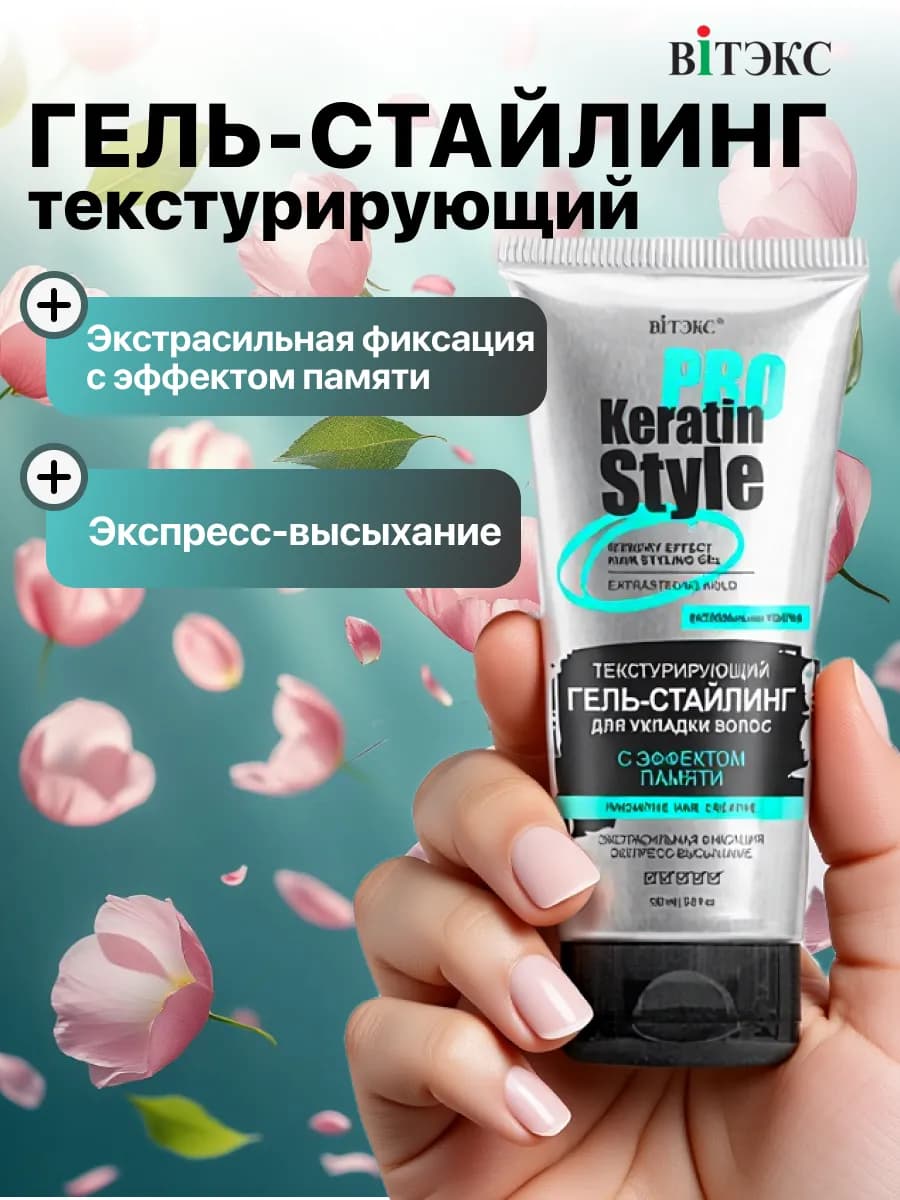 Гель - стайлинг для укладки волос с эффектом памяти, 150 мл