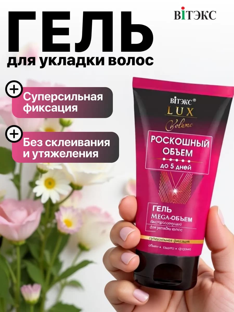 Гель для укладки волос сильной фиксации