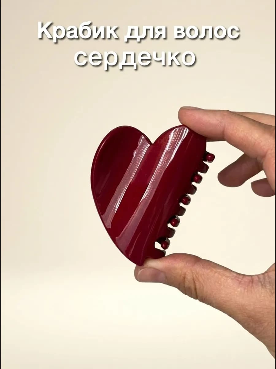 Крабик для волос бордовый сердечко