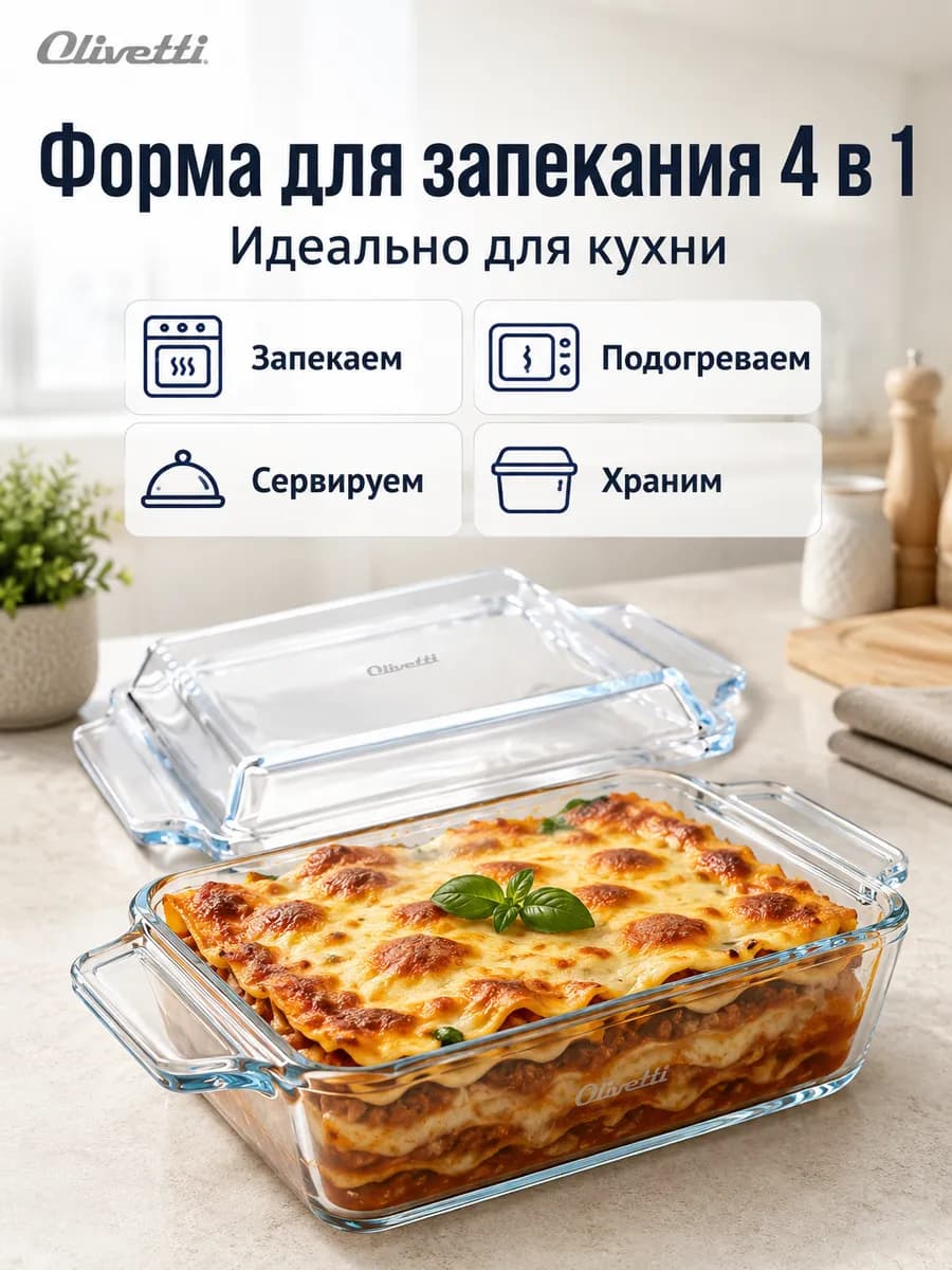 Форма для запекания в духовке стеклянная, 1,35 л с крышкой
