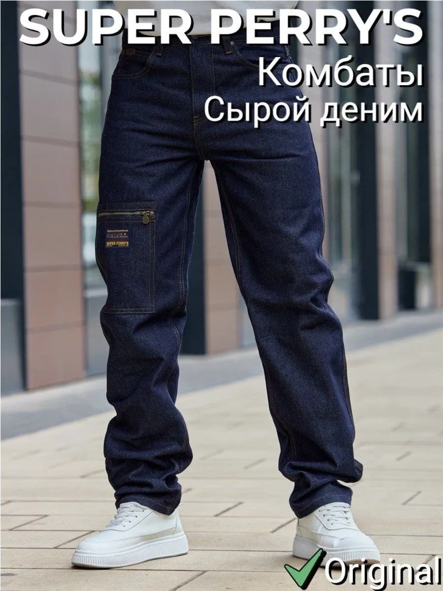 Джинсы прямые комбаты