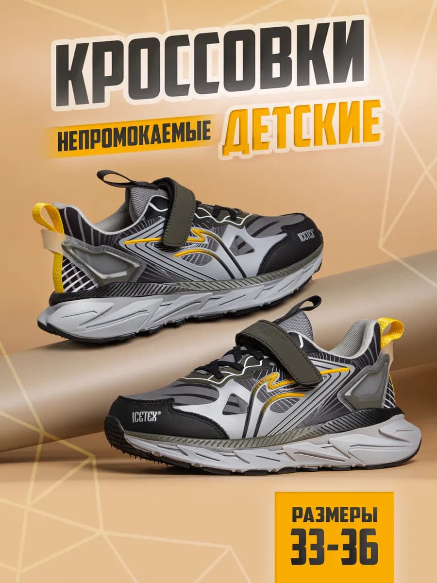 Кроссовки детские непромокаемые