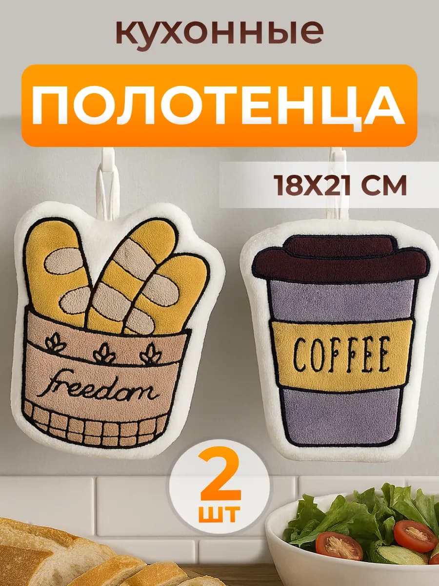 Кухонное полотенца прихватка
