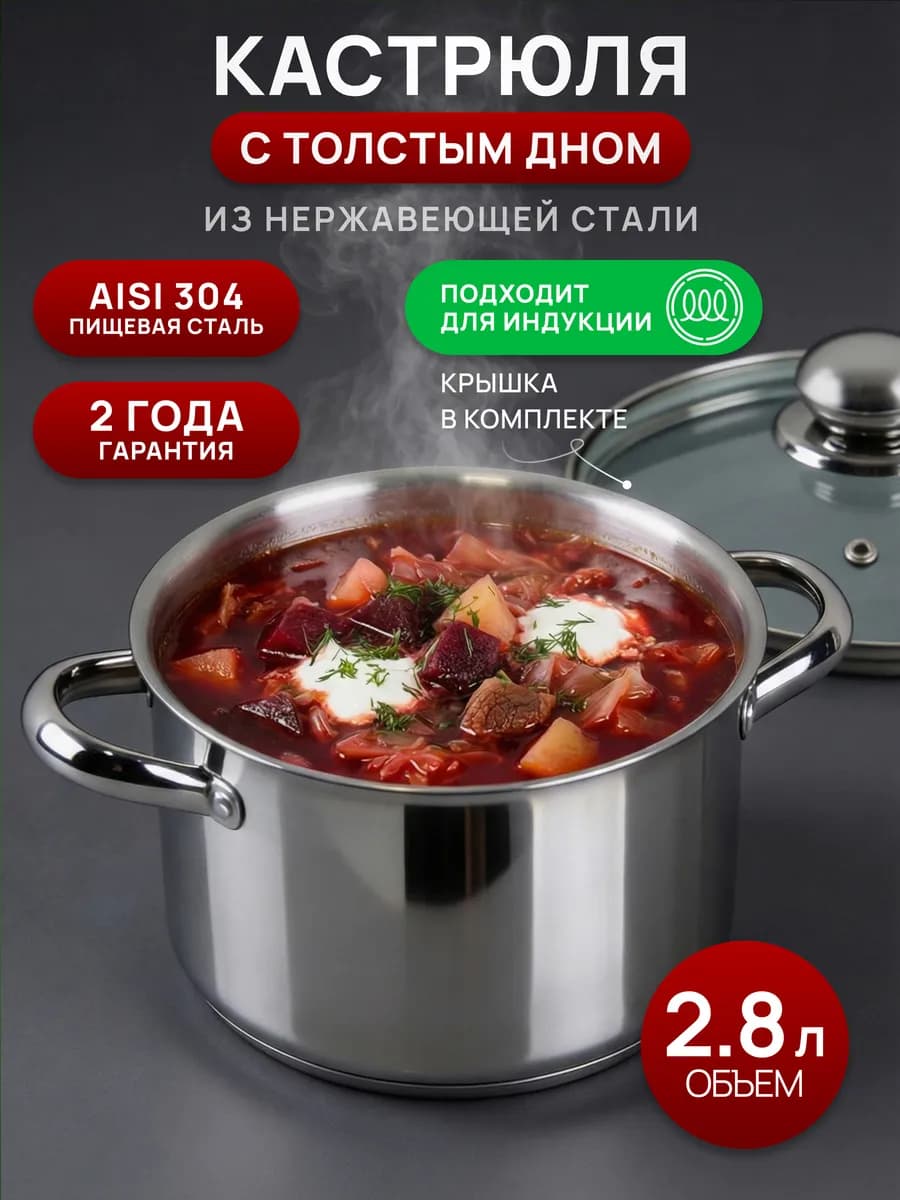 Кастрюля 2,8 л с крышкой нержавеющая сталь с толстым дном