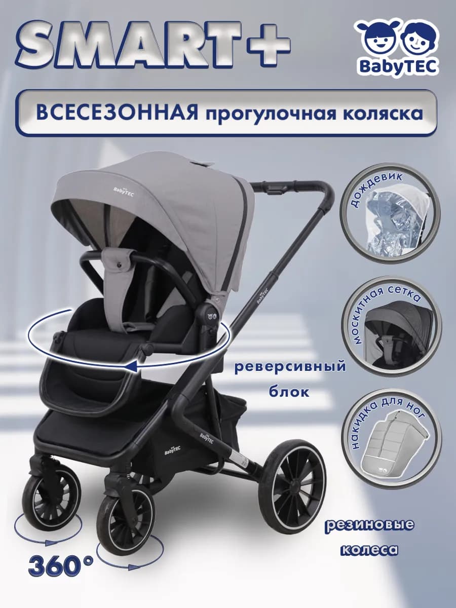 SMART PLUS универсальная коляска прогулочная