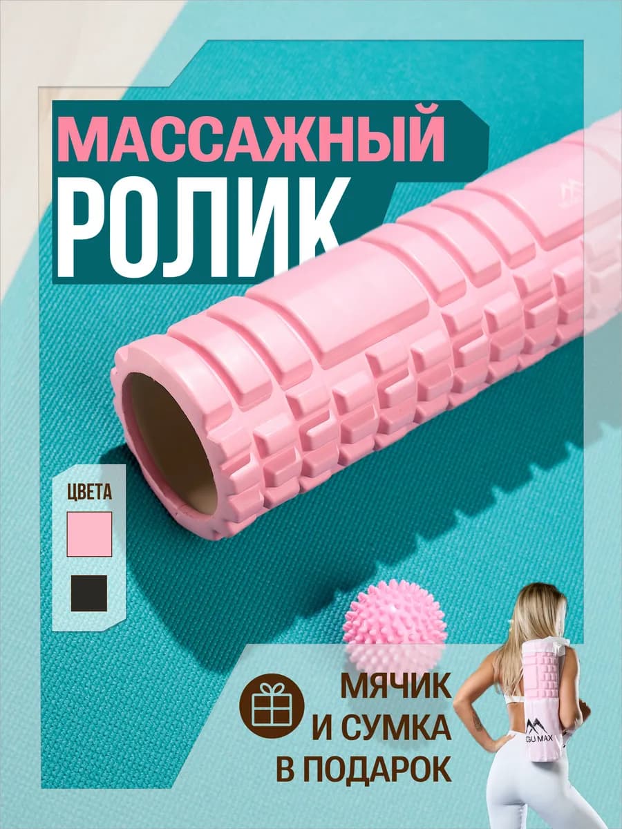 Массажный ролик для мфр массажа 3в1, диаметр 14 см