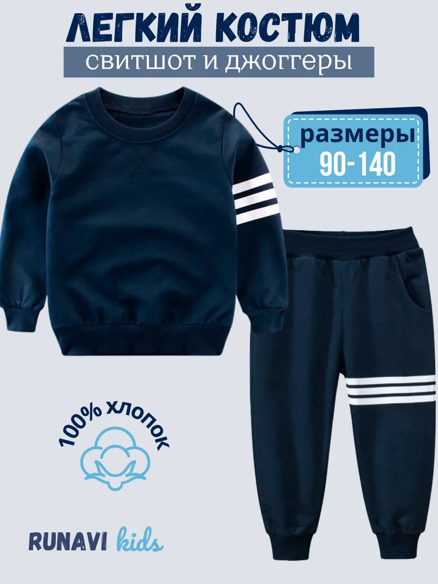 Спортивный костюм со свитшотом и джоггерами в садик легкий