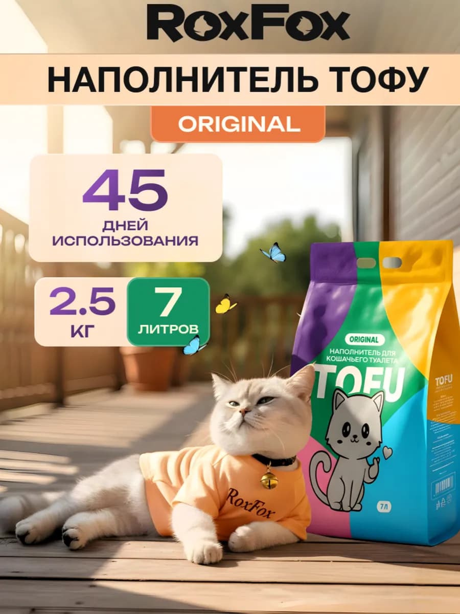 Наполнитель для кошачьего туалета комкующийся ТОФУ 7л