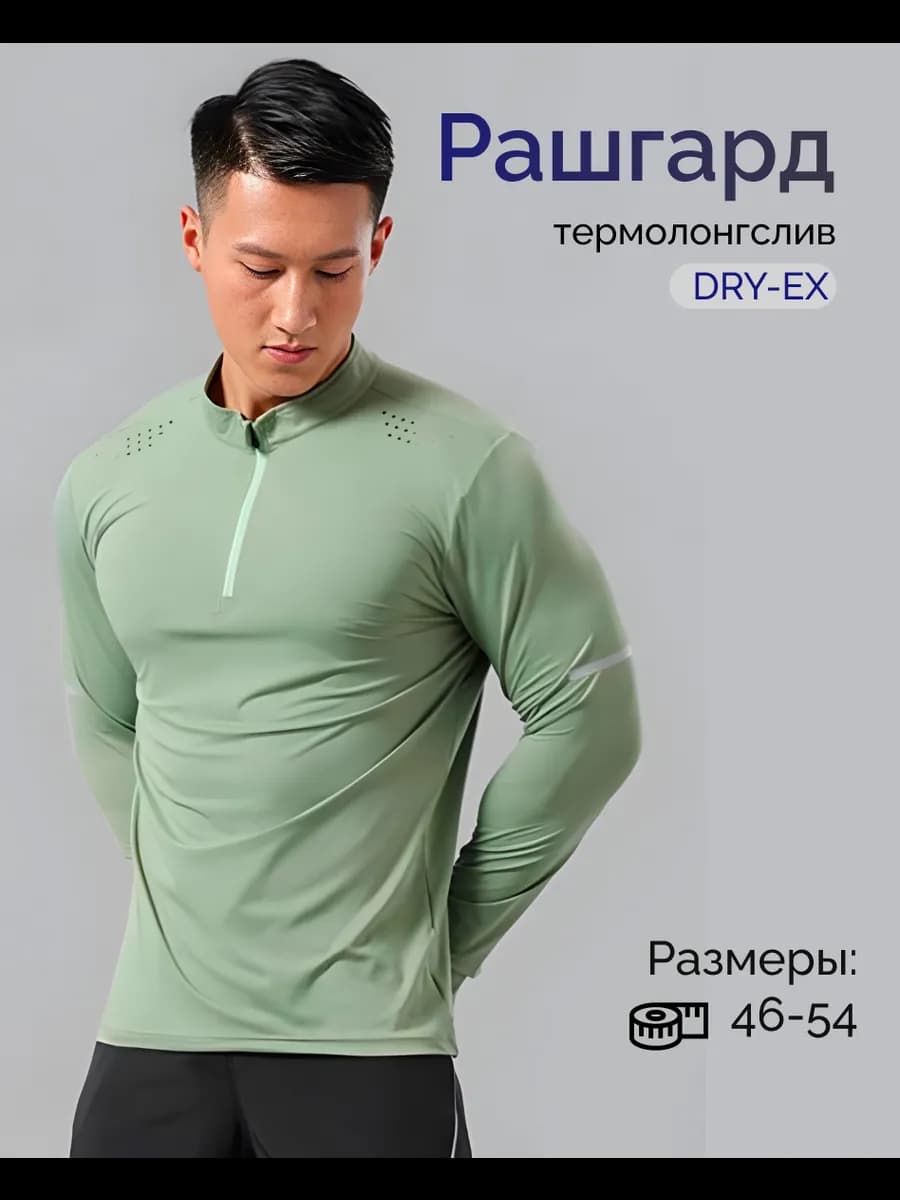 Спортивный рашгард кофта, лонгслив на молнии