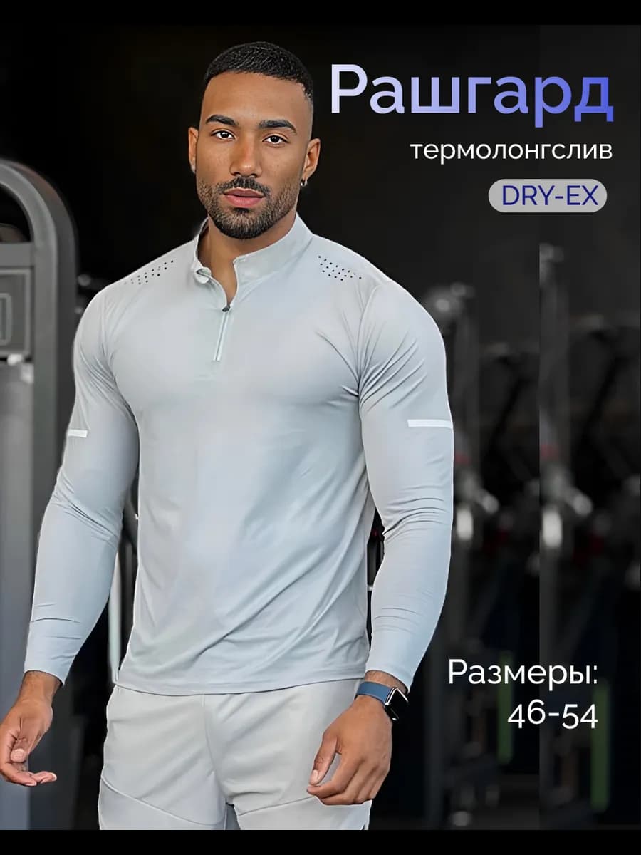 Спортивный рашгард кофта, лонгслив на молнии