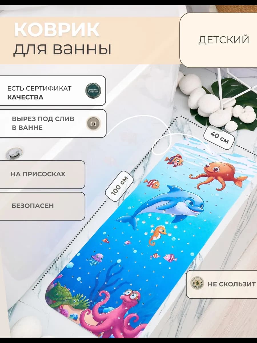 Коврик для ванной противоскользящий детский на присосках