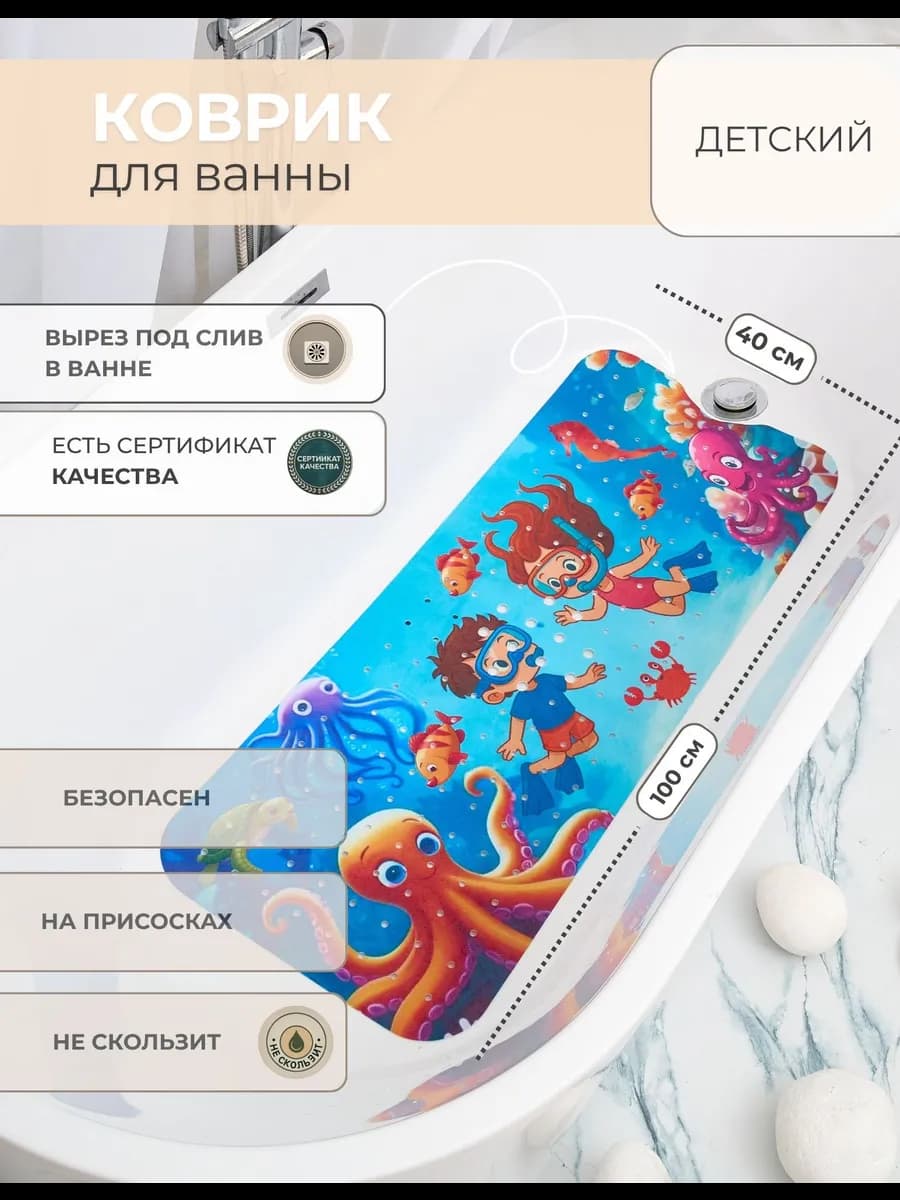 Коврик для ванной противоскользящий детский на присосках