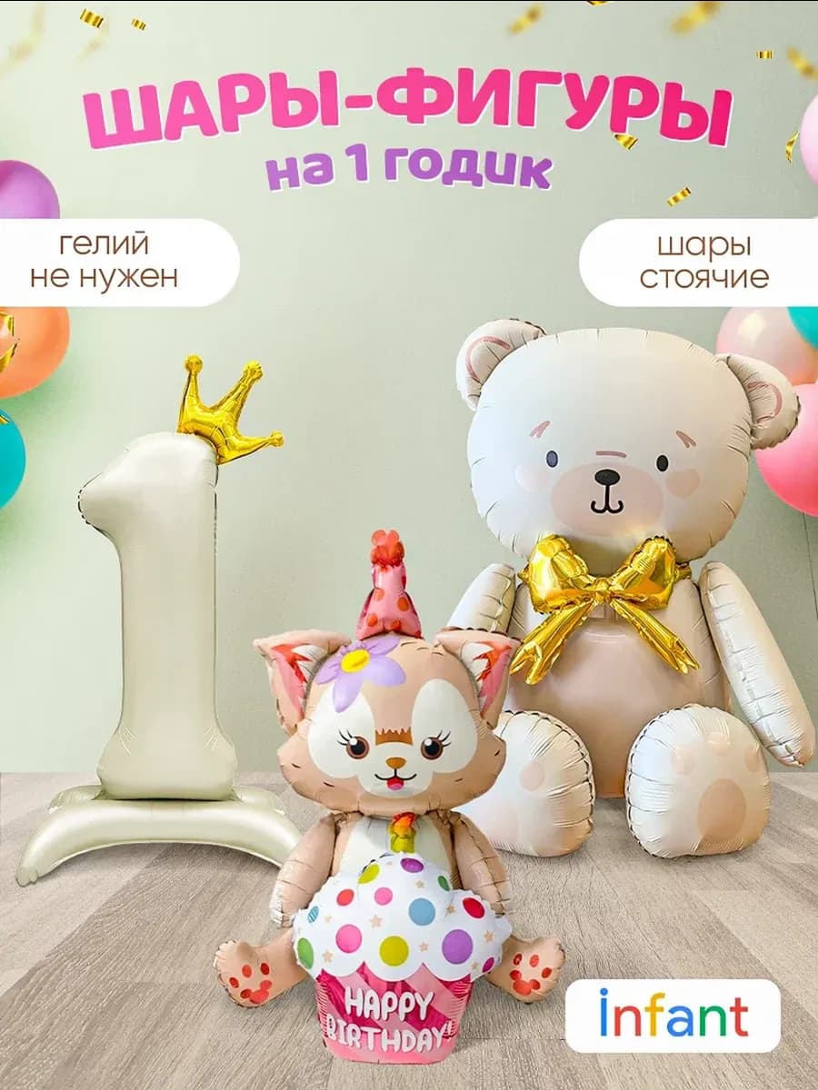 Фотозона на годик с цифрой 1