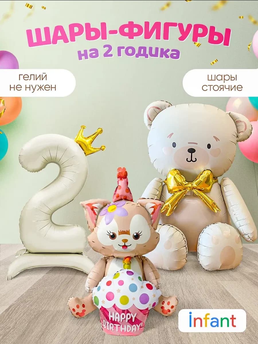 Фотозона на 2 года с цифрой