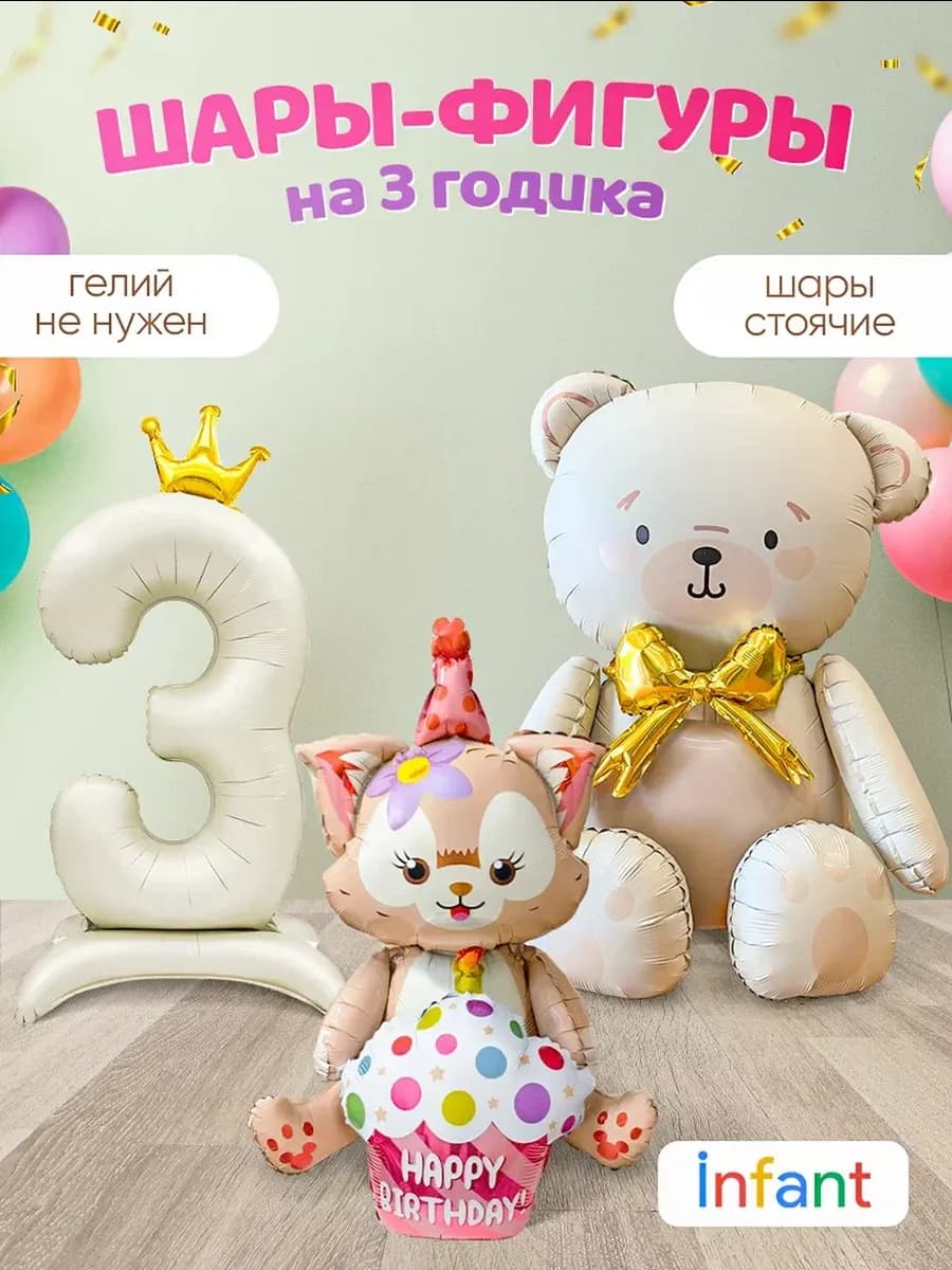 Фотозона на 3 года с цифрой