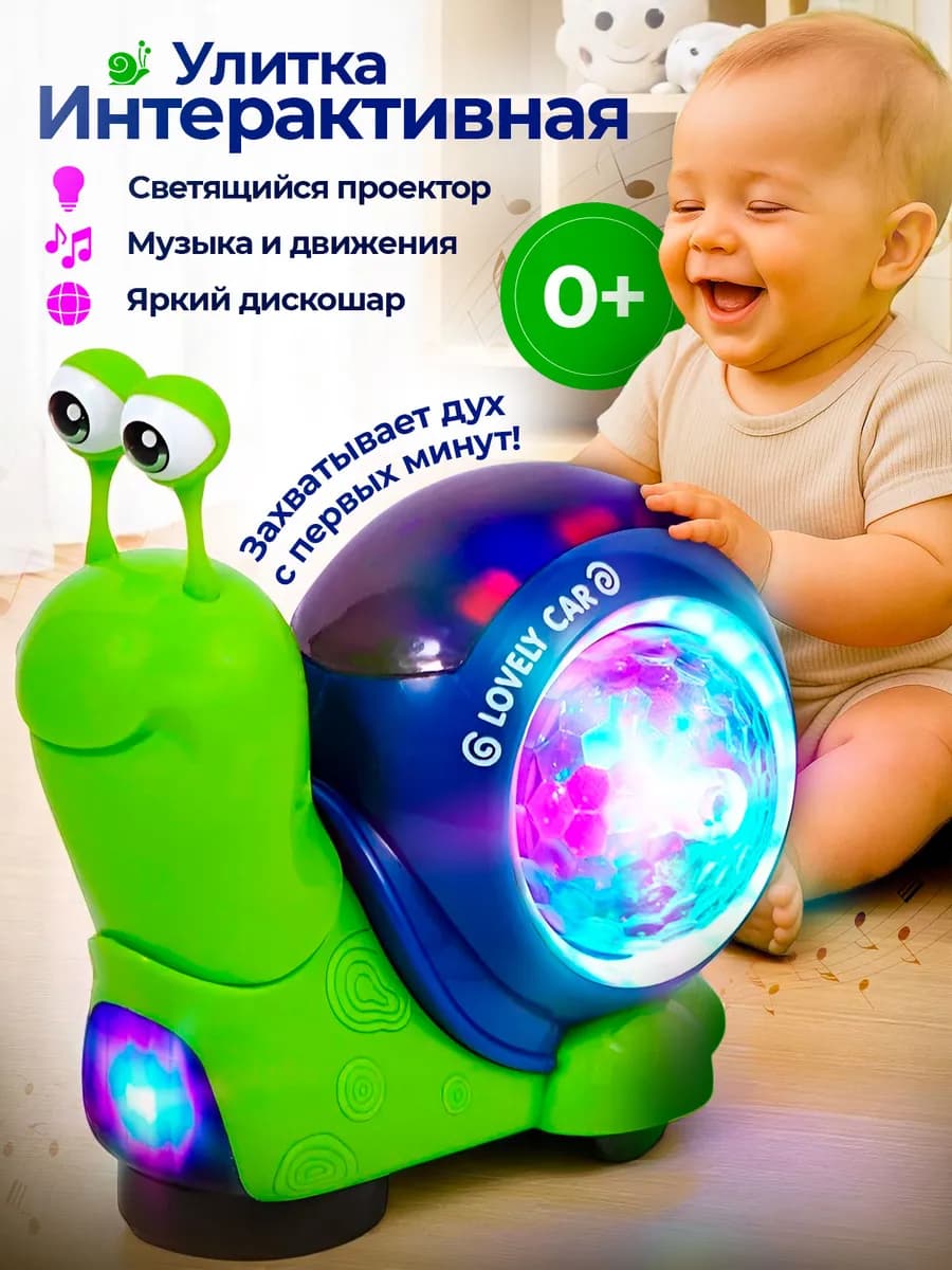Игрушка для девочек 1 год и мальчика музыкальная улитка