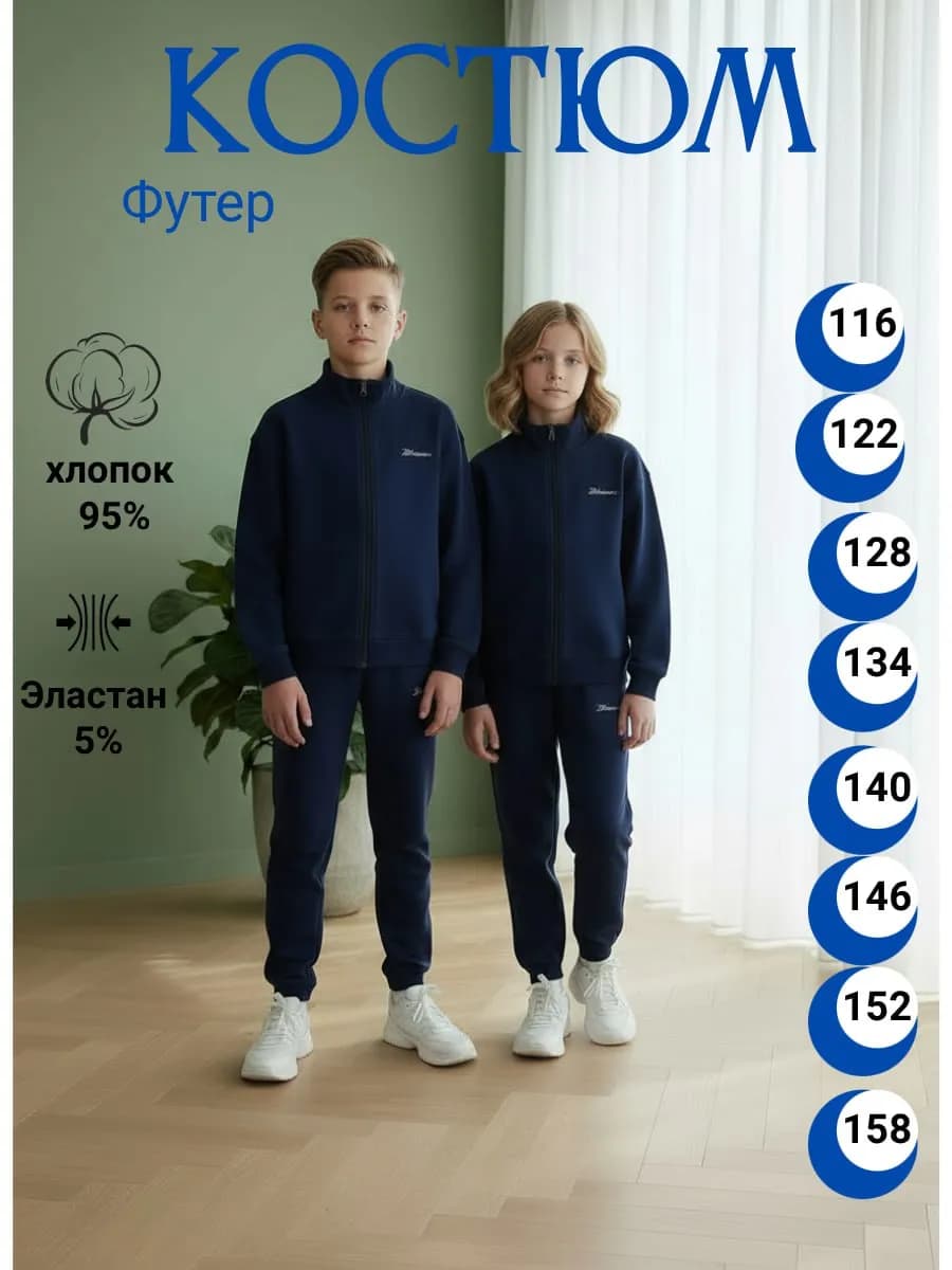 спортивный костюм детский однотонный на молнии