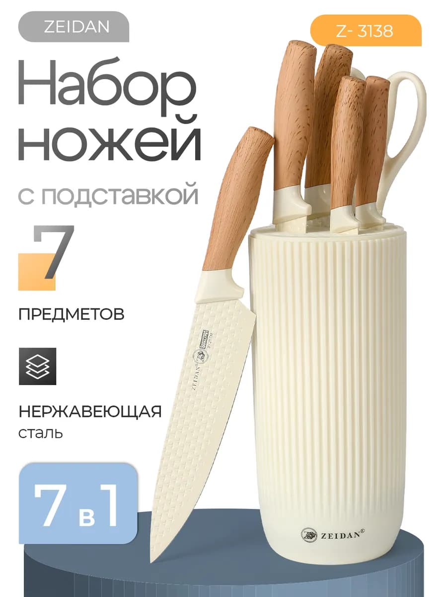 Набор ножей кухонных 7 шт на подставке ivory