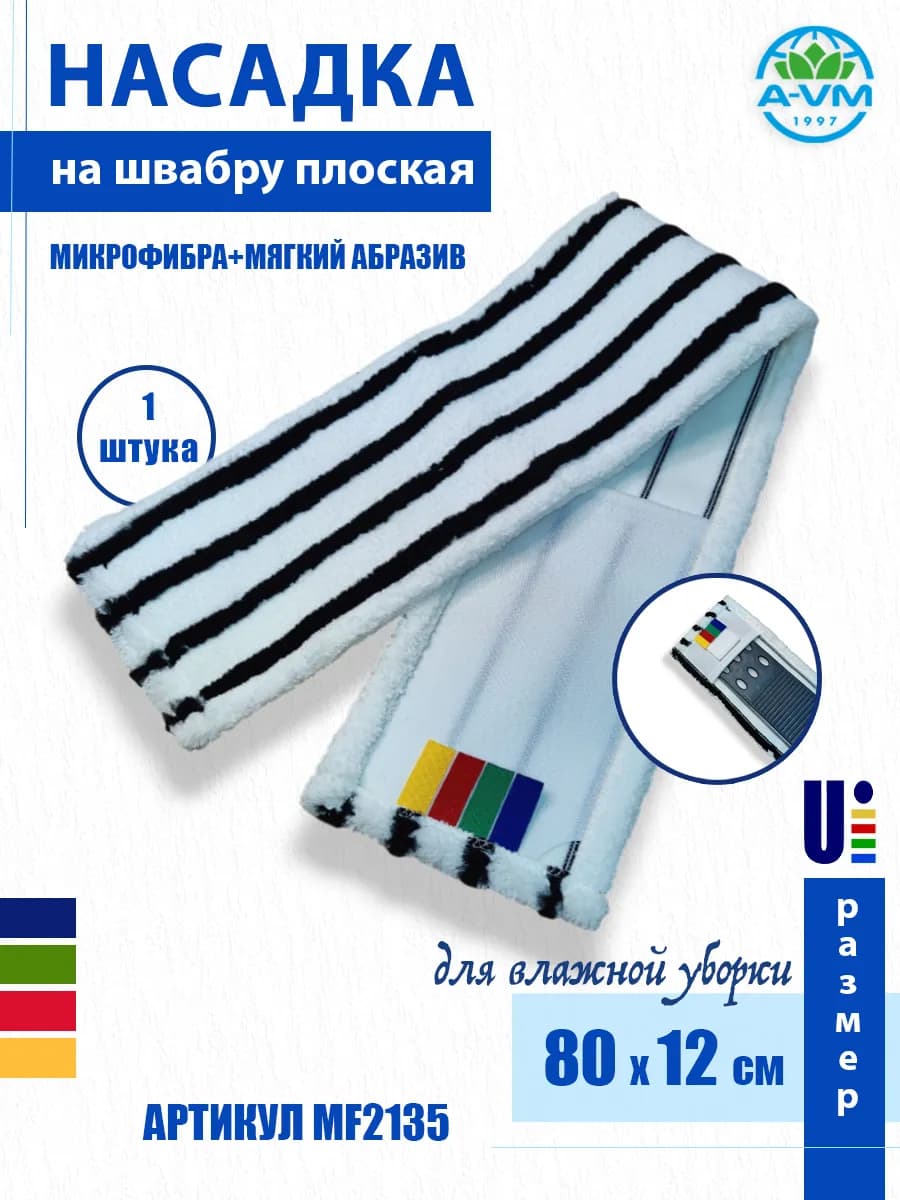 Насадка на швабру плоская микрофибра, 80х12 см