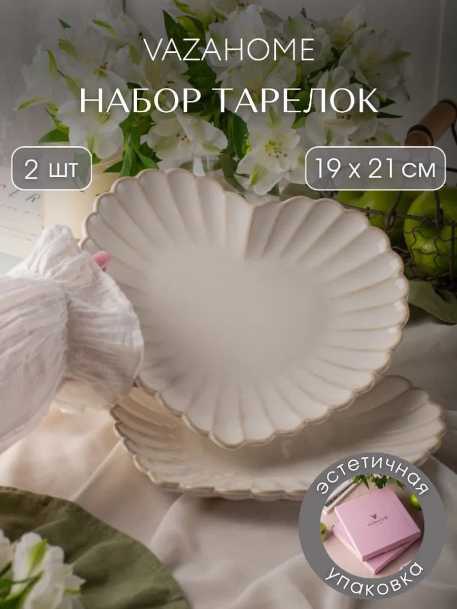 Тарелки набор 2 шт сервировочные 21,5х19,5 см