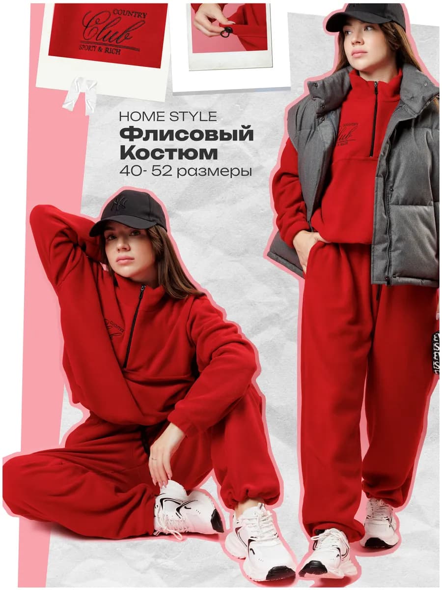 Спортивный костюм флисовый на молнии