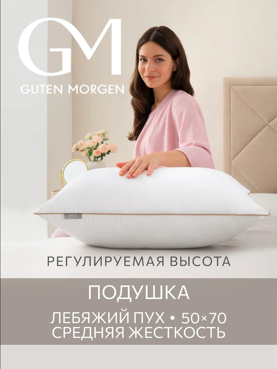 Подушка 50х70 анатомическая для сна