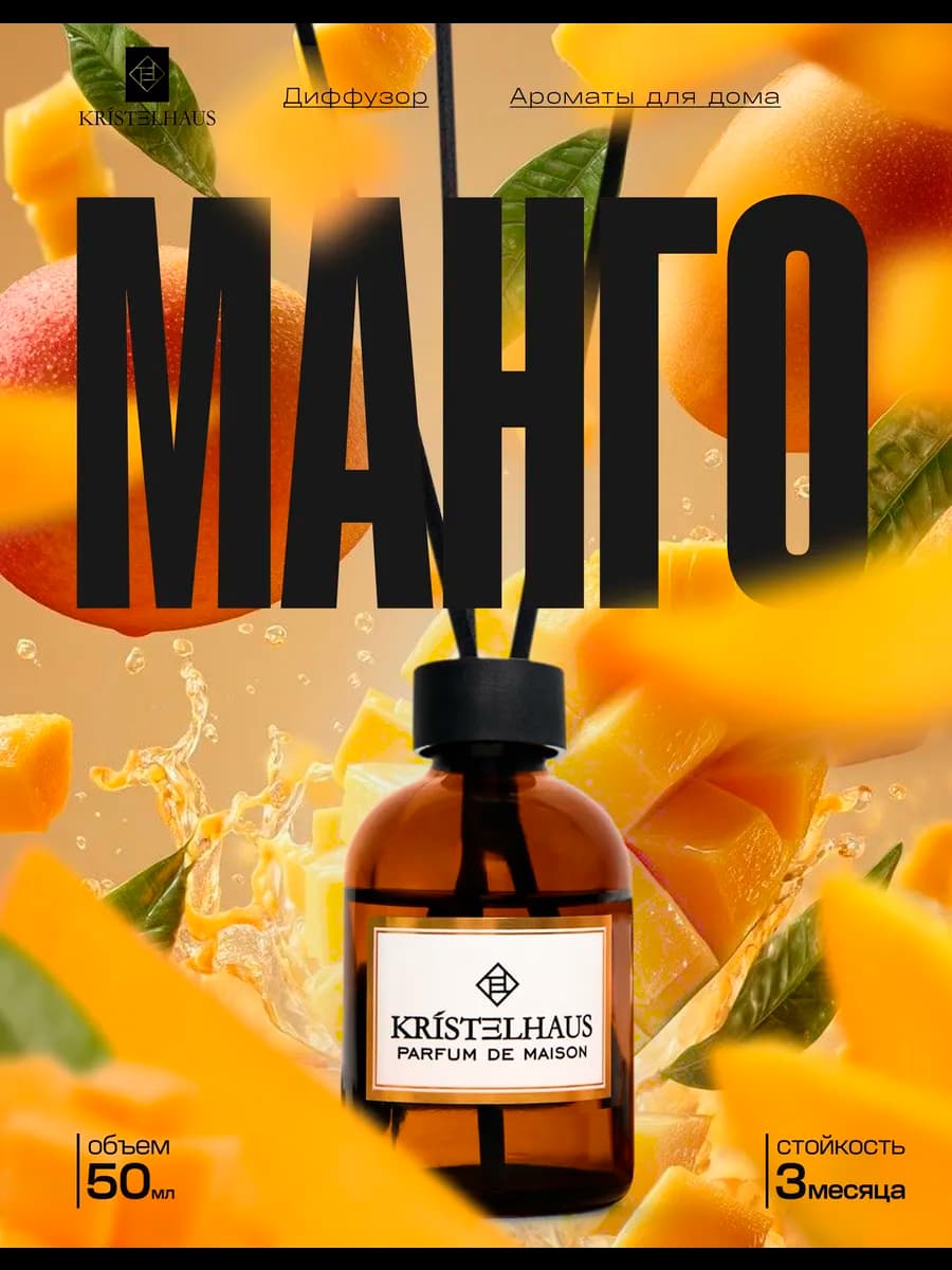 Диффузор для дома