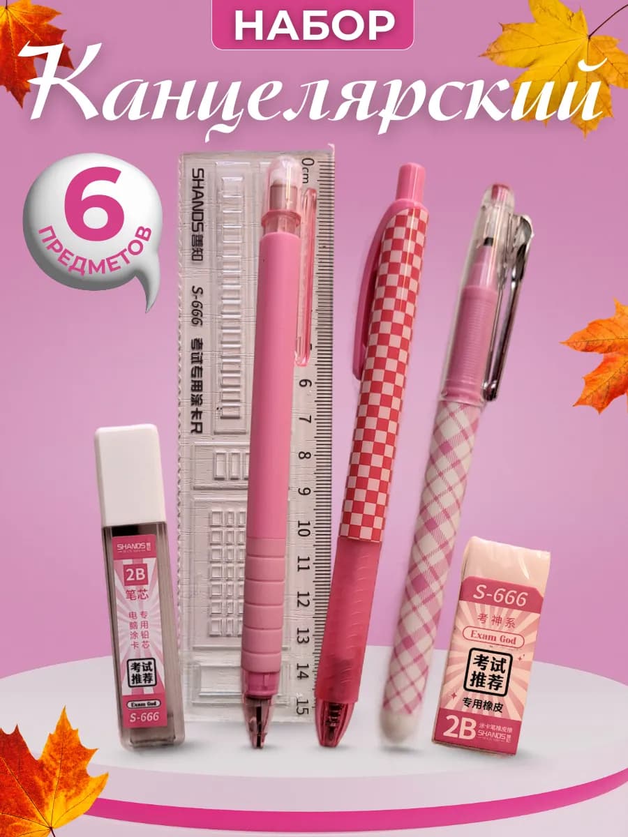 Подарочный набор канцелярии для школы