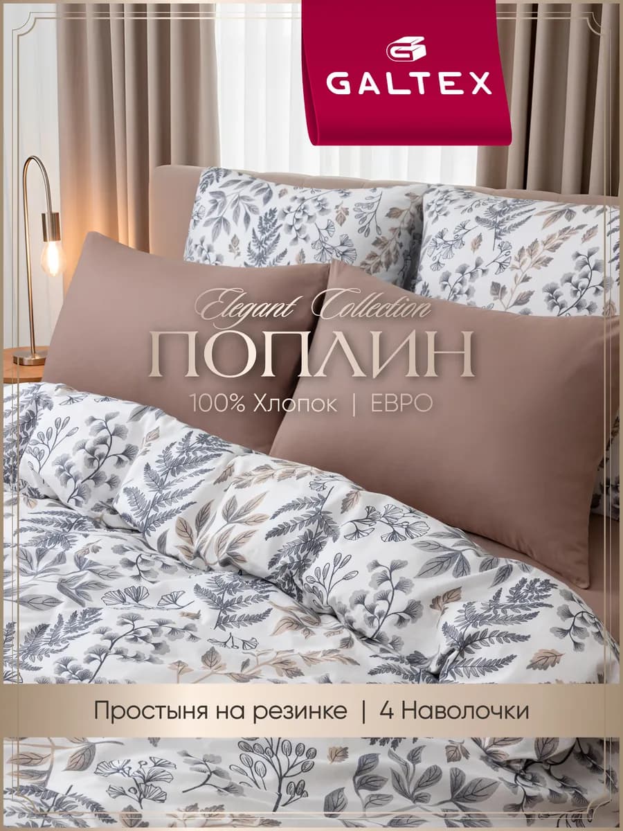 постельное белье Евро на резинке 180х200