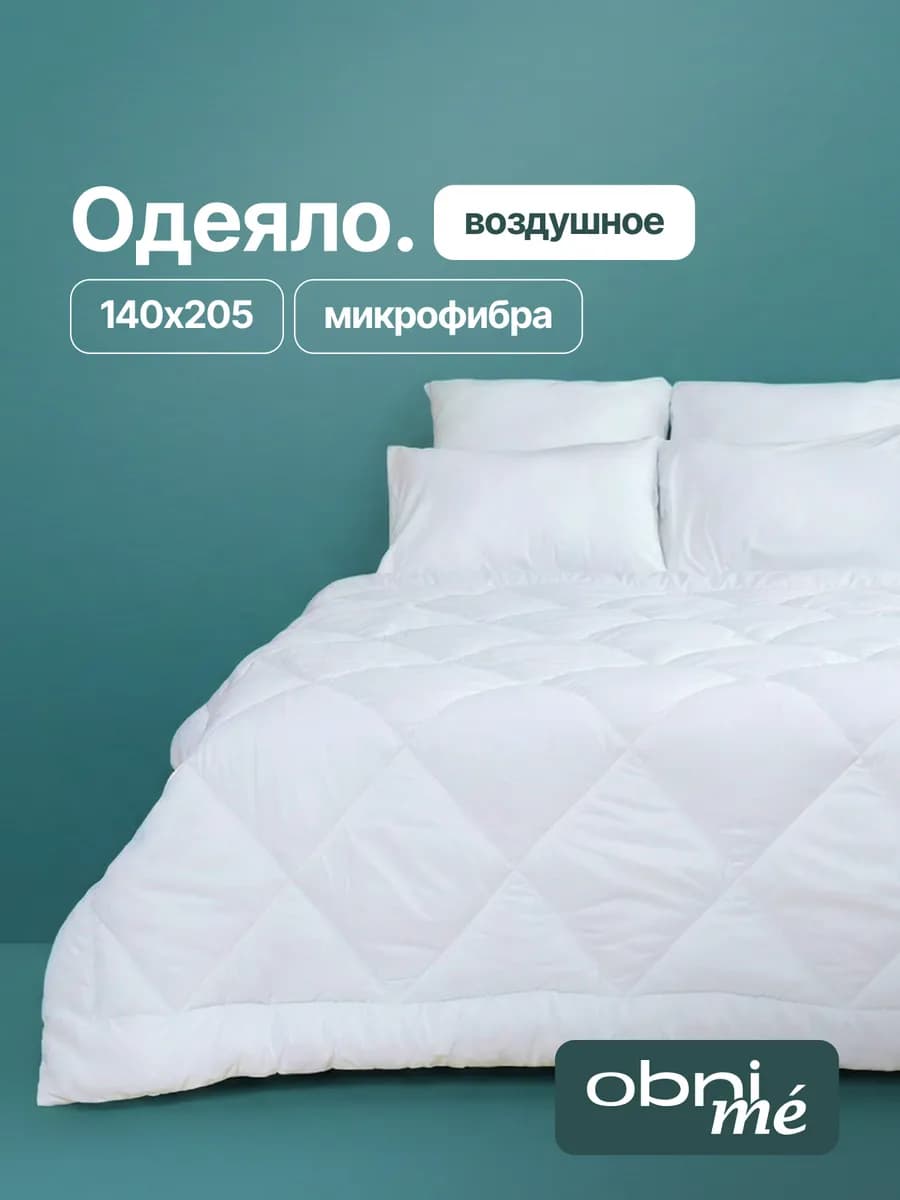 Одеяло 1.5 спальное всесезонное лебяжий пух 140х205