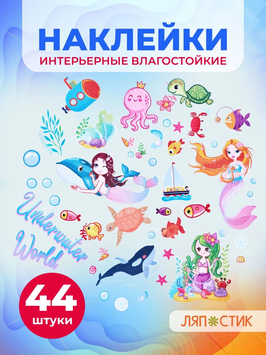 Наклейки водостойкие, декор на стену