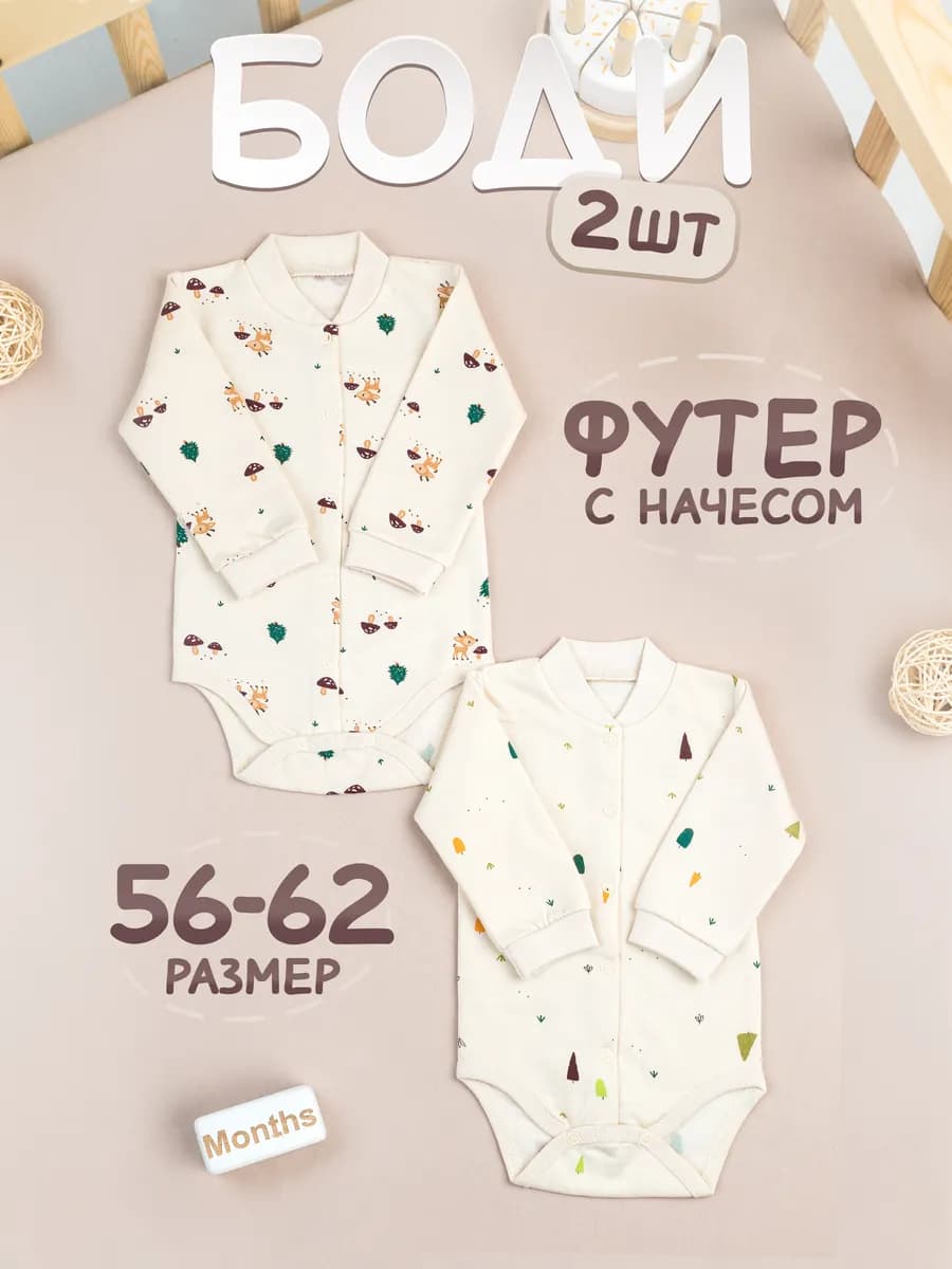 Боди для новорожденных малышей с начесом 2 шт