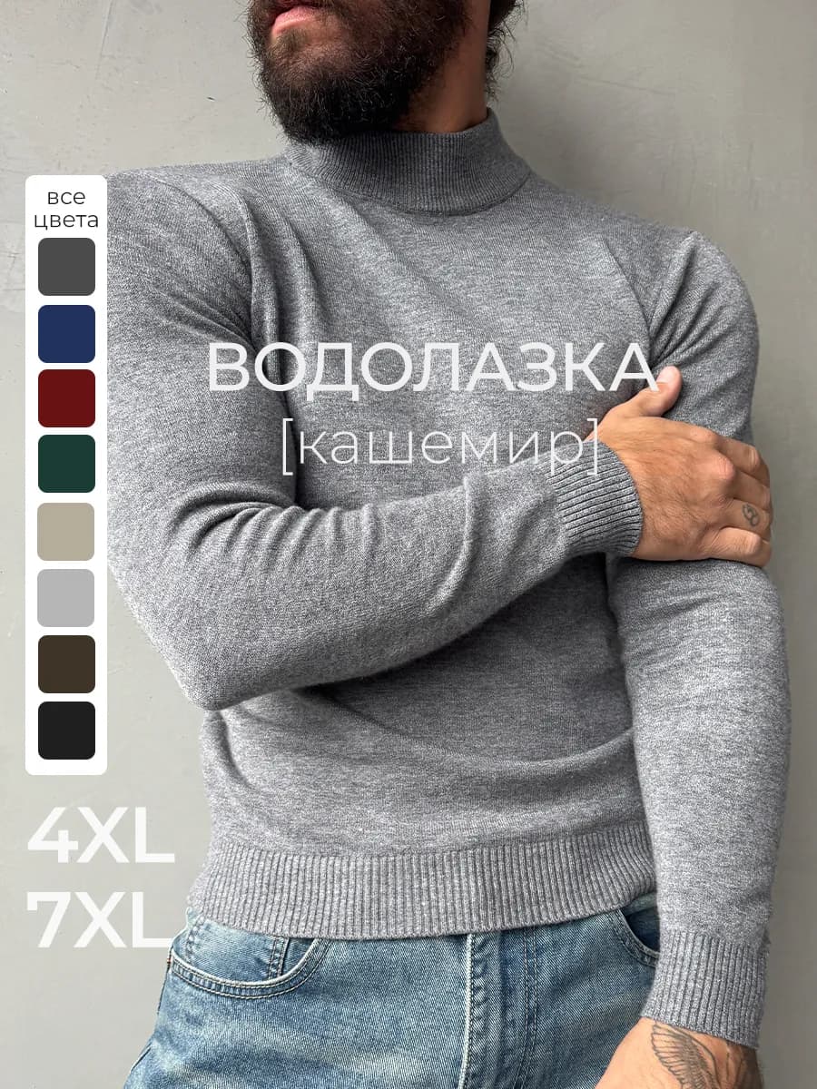 Водолазка теплая с коротким горлом кашемир