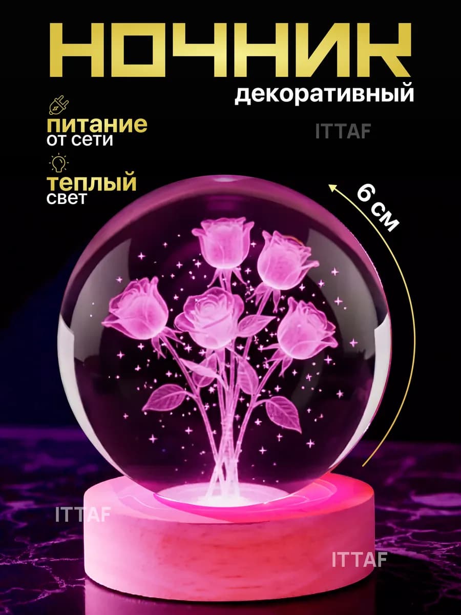 Ночник светильник хрустальный шар Розы