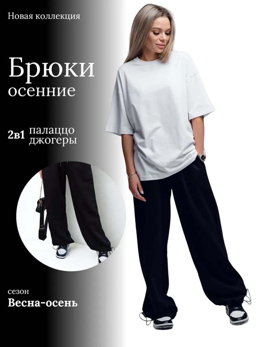 Штаны багги спортивные широкие без начеса