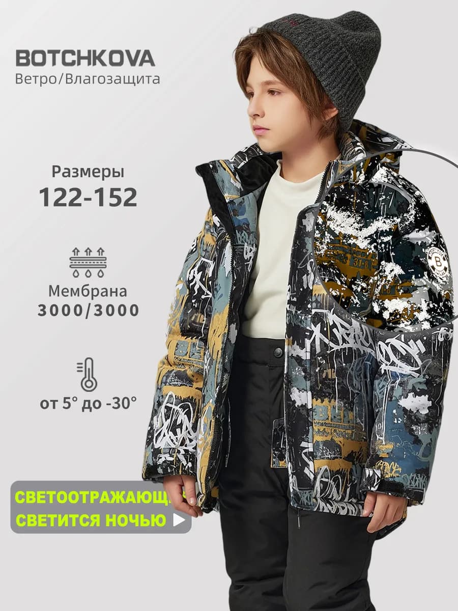 Костюм зимний детский с мембраной