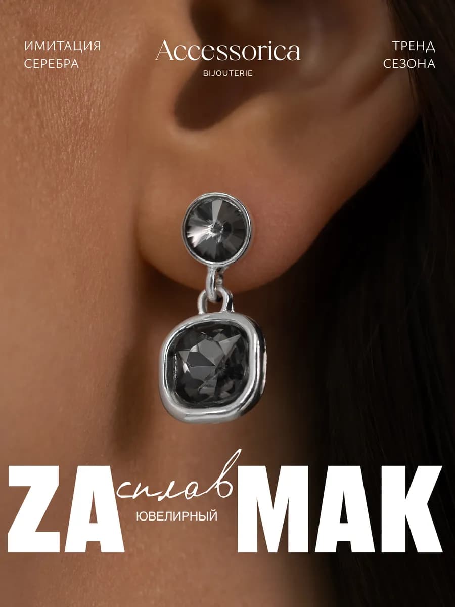 Серьги висячие с камнем бижутерия Accessorica