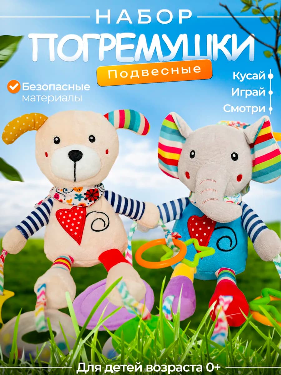 Погремушка-подвеска для новорожденных