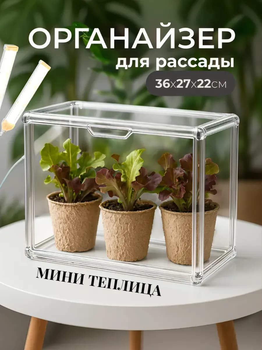 Тепличка для растений