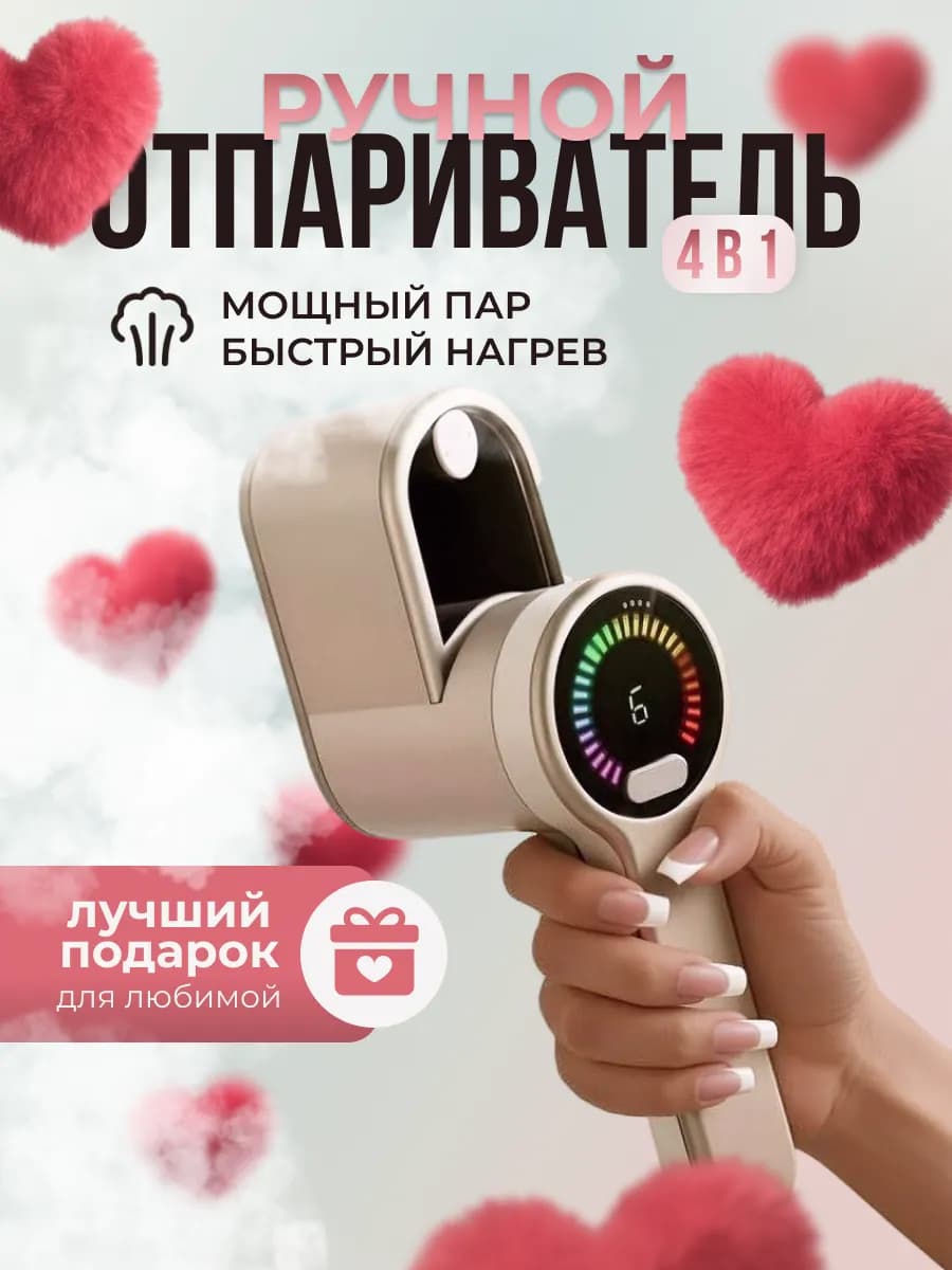 Отпариватель ручной для одежды вертикальный