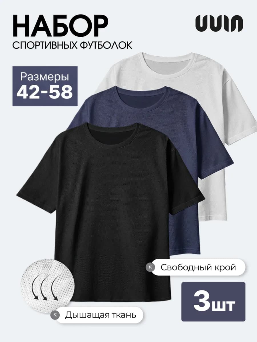 Набор спортивных футболок