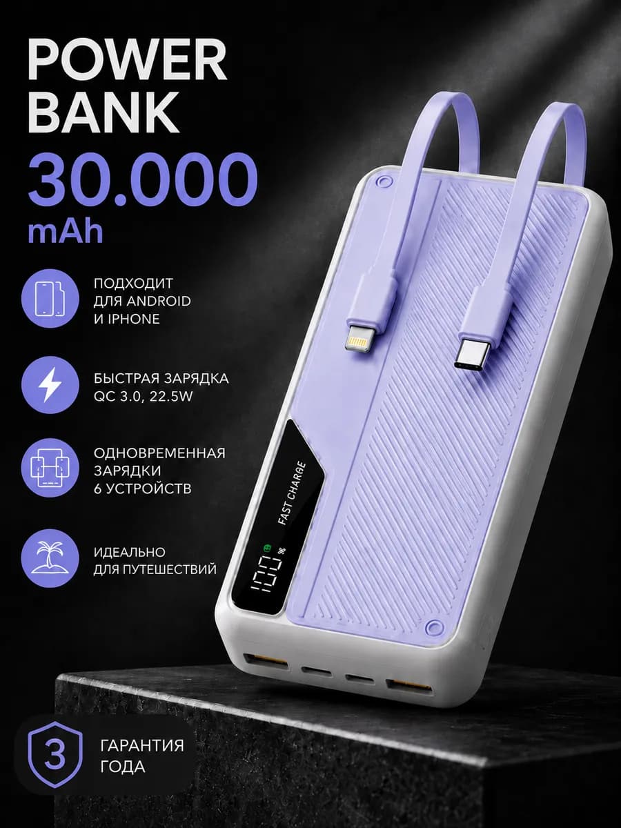 Повербанк для телефона 30000 mAh для путешествий