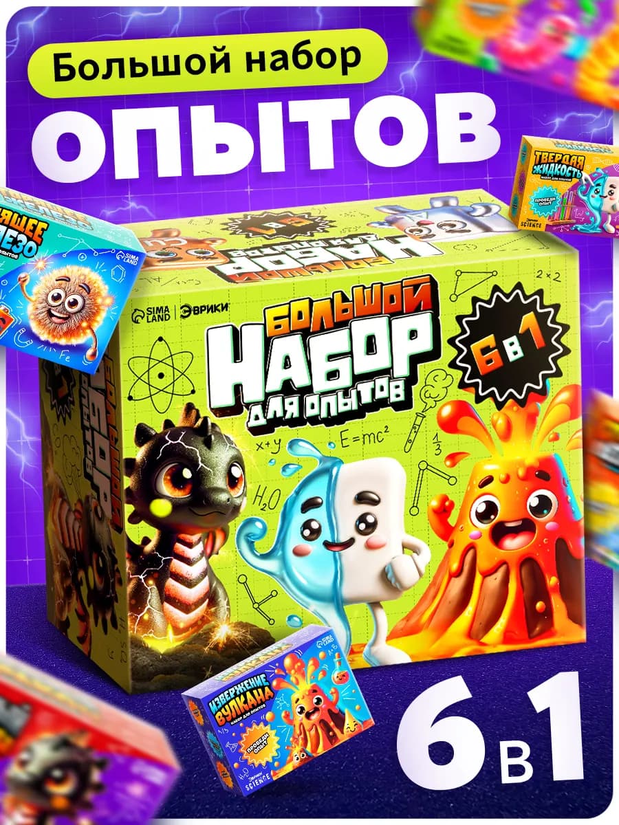 Набор опытов 6в1