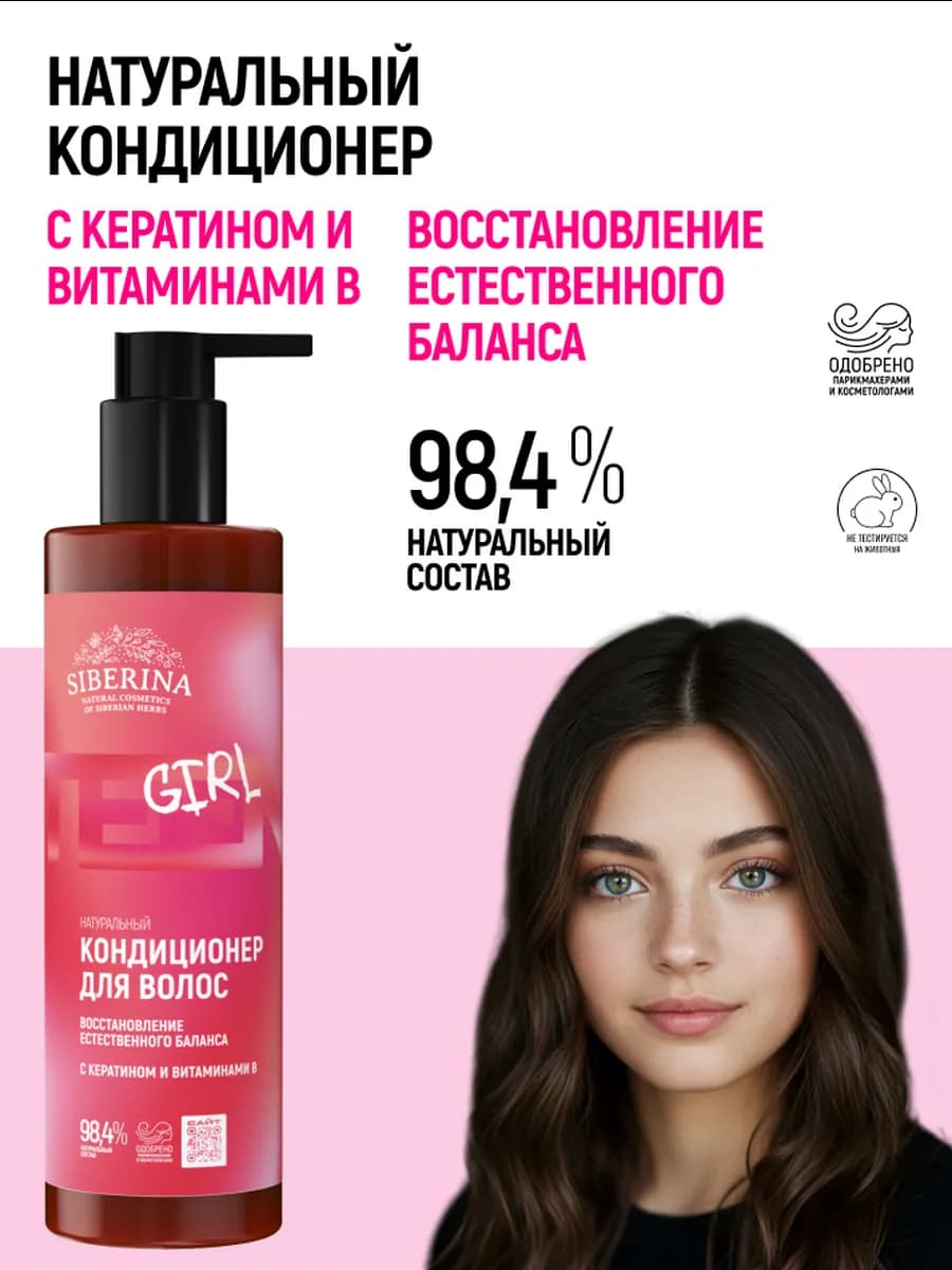 Кондиционер для волос с кератином восстанавливающий