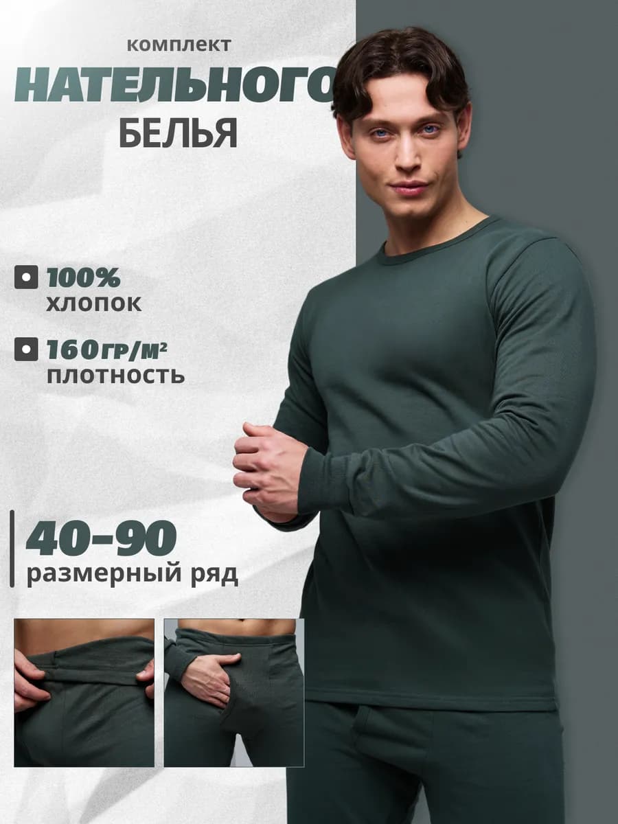 Нательное белье мужское без начеса
