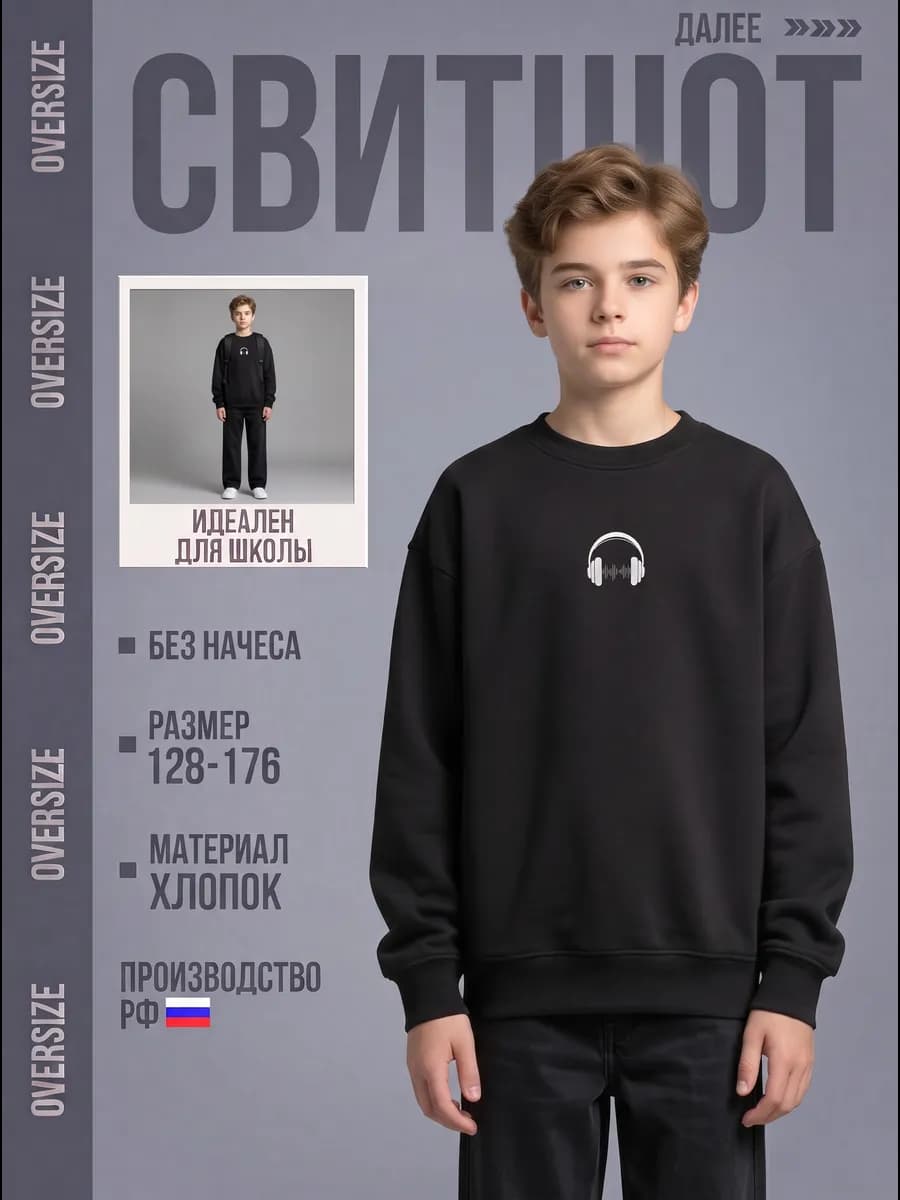 Свитшот для подростка 9-16 лет без начеса оверсайз